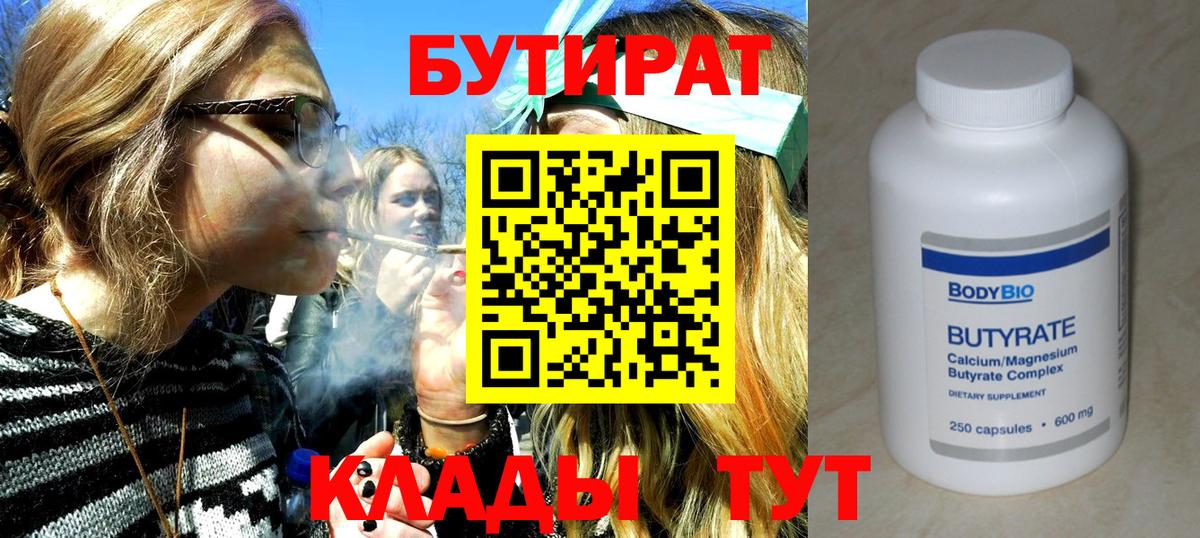 БУТИРАТ Butirat  Вход с VPN  Бутират  Бийск 