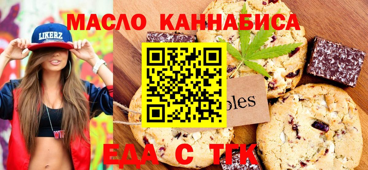 Печенье с ТГК конопля  Вход с VPN  Бийск 