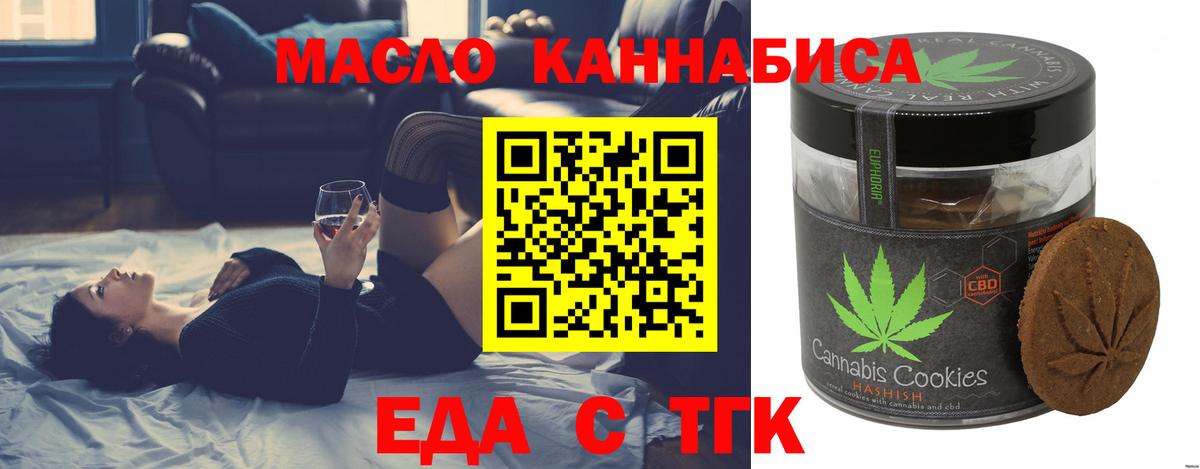 Еда ТГК конопля Бийск