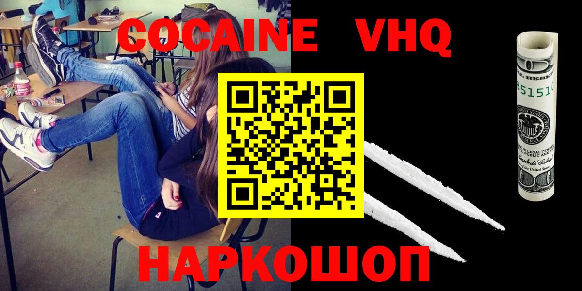 COCAIN  Вход с VPN  Бийск  Cocaine 99%  КОКАИН VHQ 