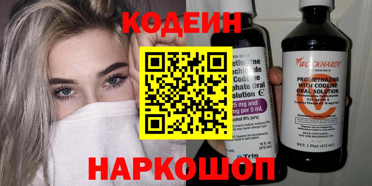 Бийск  Кодеиновый сироп Lean Purple Drank  Вход с VPN  Кодеиновый сироп Lean напиток Lean (лин) 