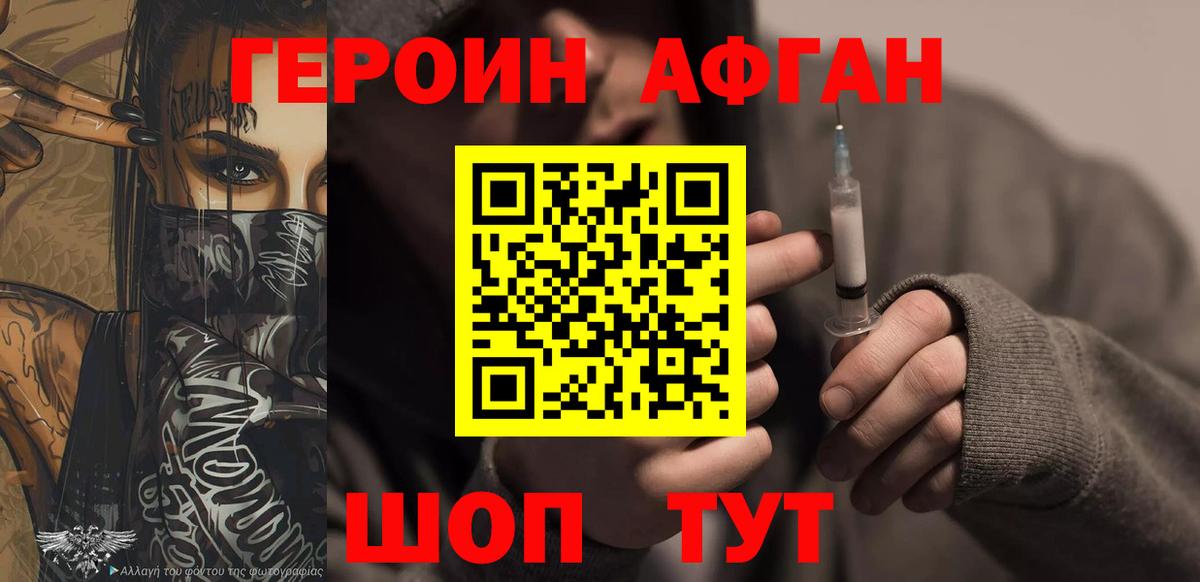 Героин хмурый  Вход с VPN  Бийск 