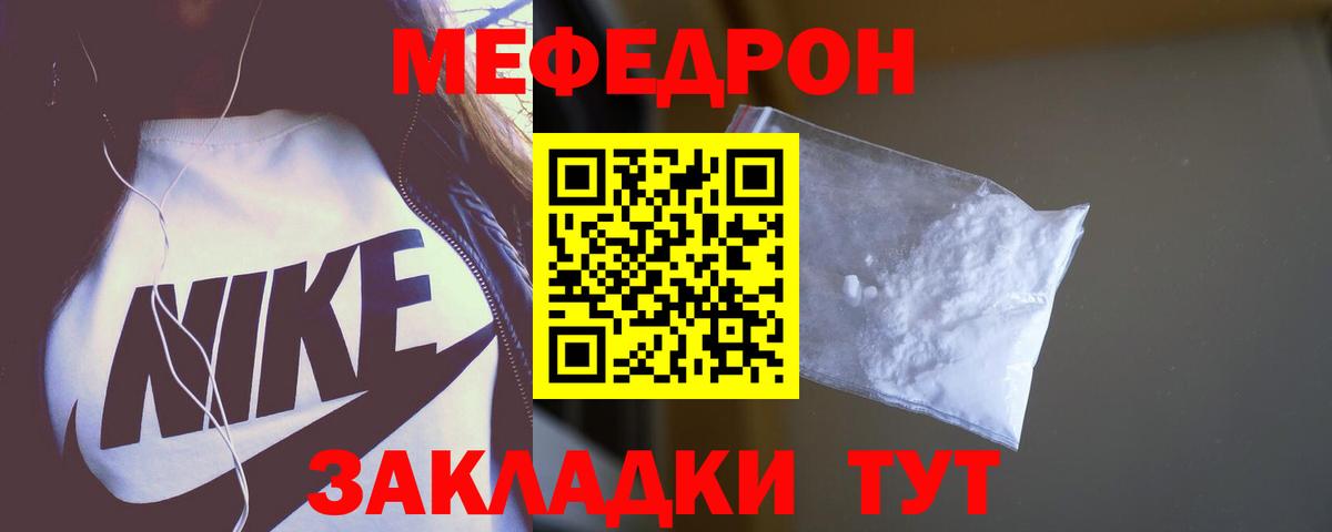 Бийск  Меф  МЯУ-МЯУ мука  Вход с VPN  МЯУ-МЯУ мука 