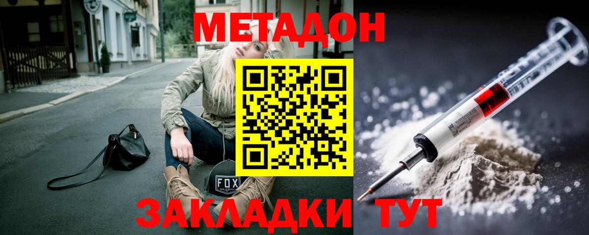 Метадон methadone Бийск