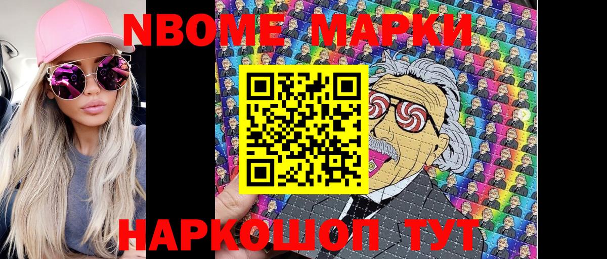 Марки N-bome 1,8мг  Марки N-bome 1,8мг  Вход с VPN  Бийск 