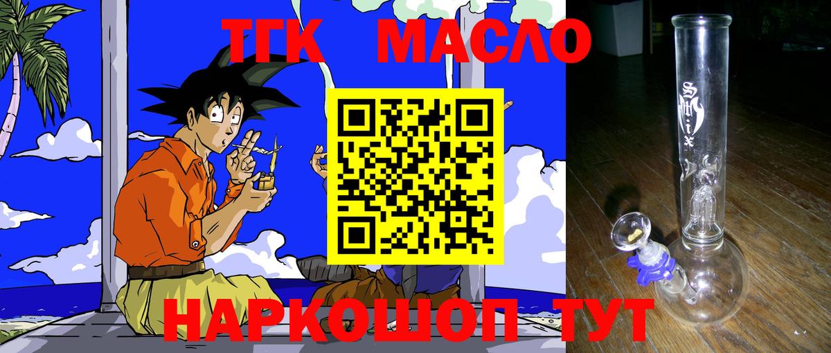 Дистиллят ТГК гашишное масло  Вход с VPN  Бийск  Дистиллят ТГК вейп 